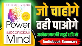 The Power of Your Subconscious Mind by Joseph Murthy Book Summary in Hindi ft AudioBookLegends [upl. by Naoj]