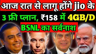 Jio New Plan  सबसे सस्ता Plan ₹6 हर दिन  28 Days Validity  Jio Cheapest Plan  Jio New Offer [upl. by Poree]