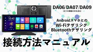 ディスプレイオーディオのWiFiテザリング、Bluetoothテザリング接続の方法 [upl. by Sirad404]