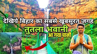 tulta bhawani waterfall 2023  तुतला भवानी वाटरफॉल में आ गया पानी  tutla bhawani mandir  sasaram [upl. by Akialam563]