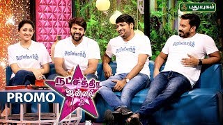 Ghajinikanth team Atrocities  Natchathira Jannal  PROMO  02082018 [upl. by Rosati]