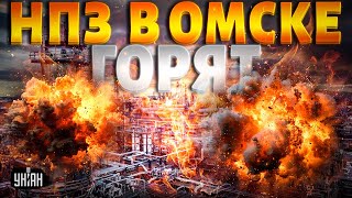 ВЗОРВАЛСЯ НПЗ в Омске Этот момент попал на видео первые кадры с места события [upl. by Koeninger]