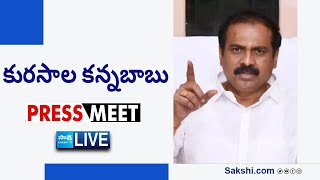 LIVE  YSRCP Kurasala Kannababu Press Meet  Tadepalli SakshiTVLIVE [upl. by Halimaj]