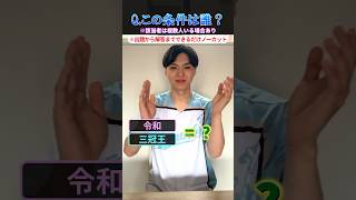 【プロ野球クイズ】この条件に当てはまる選手だれ？プロ野球 令和 三冠王 メジャーリーグ [upl. by Enneibaf]