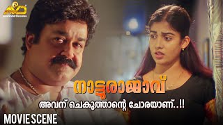 അവന് ചെകുത്താന്റെ ചോരയാണ്  Naatturajavu Movie Scene  Mohanlal  KPAC Lalitha [upl. by Dyane786]