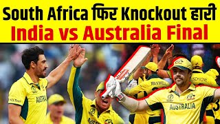 Aus vs SA  Australia ने South Africa का सपना तोडा Spinners खूब लड़े Smith ने दिलाई जीत [upl. by Burtis454]