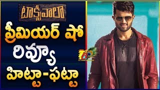 Taxiwala Premier Show Review  Taxiwala USA Review  Taxiwala Overseas Review  Vijay Devarakonda [upl. by Kinson823]