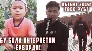 БУ БОЛА ИНТЕРНЕТДИ ЁРВОРДИ  ПАТЕНТ 2019 КИММАТЛАЙДИ [upl. by Ahtnams394]