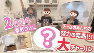 【年明け企画④】ラストは今までで一番の映え！？チームの一体感で出来た作品！！！【大ボウルチャーハン】 [upl. by Manup]