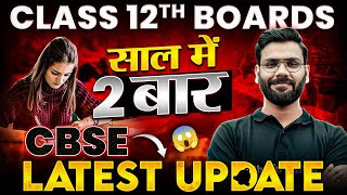 Class 12th Boards अब साल में 2 बार होंगे 😱  CBSE Class 12 Boards 2025🤔  CBSE Latest News [upl. by Pip3]