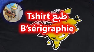 imprimer des Tshirts sérigraphie👕👍 طباعة الملابس سيريغرافي [upl. by Tega]