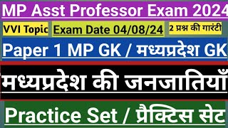 MP Asst Professor Exam 2024 Paper 1 practice setschedule Tribe [upl. by Zachariah]