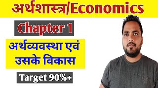 Class 10 Economics Chapter 1 In Hindi [upl. by Eilraep]