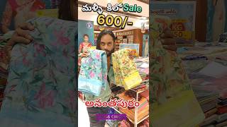 Dress Circle మళ్ళీ కిలో sale Anantapur sarees Anantapur dresscircle [upl. by Yreffoeg418]