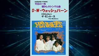 D・W・ウォッシュバーンDWWashburn） ザ・モンキーズThe Monkees [upl. by Eelatsyrc]