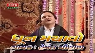 Hemant Chauhan Bhajan Gujarati  Raam Tara Uncha Che Dhaam  Dhun Machavo  Super Hit Bhajan [upl. by Eaned]