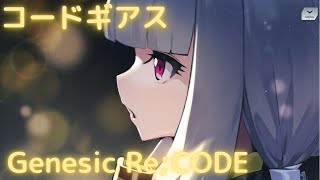 【ギアジェネ ストーリー6】コードギアスGenesic ReCODE ライン編 Chapter23「記憶図書館の司書」 [upl. by Dixil]