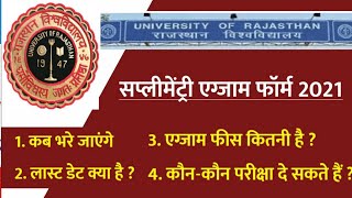 Rajasthan University Supplimentry Exam Form 2021Exam Fee Eligibility and all DetailsRU Exam News [upl. by Fredette445]