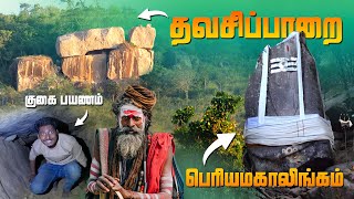 🙏🏻தவசிப்பாறை போலாமா🙏🏻 2023  THAVASI PARAI SATHURAGIRI HISTORY  Periya Mahalingam  SIVAN KOVILE [upl. by Kenimod57]