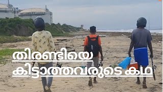 തിരണ്ടിയെ കിട്ടാത്തവരുടെ കഥfishing story [upl. by Anivahs413]