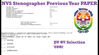 NVS Stenographer Previous Year Question Paper NVS Stenographer Previous Year Paper  NVS Syllabus [upl. by Placia656]