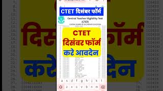 खुशखबरी CTET notification 2024  ctet form 2024 kab aayega  ctet december notification 2024 ctet [upl. by Desmond]