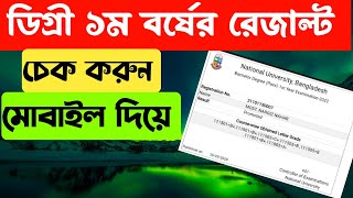 Degree 1st Year Exam Results 2024°°How To Check Degree 1st year results 2024 [upl. by Amaryl]