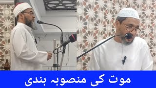 Mout Ki Mansuba bandi  Jummah Bayaan  Eng Nazeer Ahmed [upl. by Mazurek369]