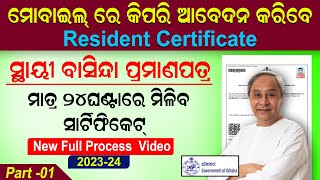 Resident certificate online apply Odisha 202324 How to apply online Resident Certificate in odisha [upl. by Prouty]