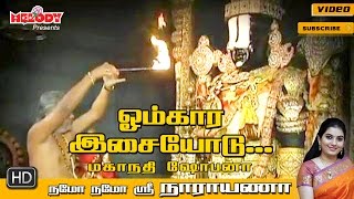 Omkara Isaiyodu  Namo Namo Sri Narayana  Mahanadhi Shobana  Perumal Song   நமோ நமோ ஸ்ரீ நாராயணா [upl. by Asiak]