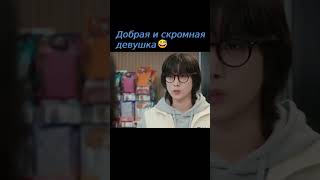 Добрая и скромная девушка😅 дорама Потому что я не хочу потерь  No Gain No Love [upl. by Enedan]