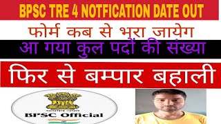 BPSC TRE 40 NOTIFICATION DATE OUTKAB TAK APPLY HOGAकितना कम्पीटीटिसन इस बार होगा [upl. by Annauqahs]