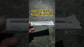 Miconazole ka use kinkin samasyaon mein kiya jata hai voiceeffects customvoice [upl. by Nonnad]