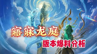 Utopia Origin New Version Dragon Court Leaked New Map Huaxu Star Sea Revealed [upl. by Fira]