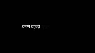 Cholona Hariye Jai  Ahmed Shakib  Level 60s Love  Black Screen Status [upl. by Neehsuan]