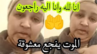 انا لله وانا اليه راجعون بنات مي نعيمة البدوية عاءلة مي نعيمة البدوية [upl. by Eeluj]