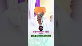 Indurikar Maharaj Kirtan Comedy  Indurikar Maharaj Kirtan  इंदुरीकर महाराज कॉमेडी कीर्तन shorts [upl. by Glaab]