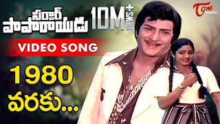 Sardar Paparayudu Songs  1980 Varaku  NTR  Sridevi [upl. by Enieledam]