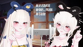 피곤한 누나와 해맑은 동생이 양쪽에서 귀를 파줌 no talking asmr 자극적초보자 시청금지🚫 [upl. by Aveline]