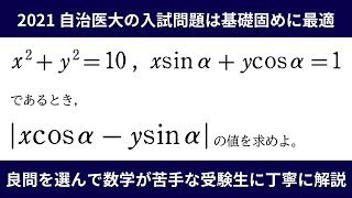 式の値 38【自治医科大学2021】 [upl. by Lettig997]