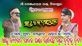 Maa Benjaren Danda Nritya  Ramakanta radha vs bikram chandrasena chindaguda danda [upl. by Aciamaj]