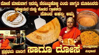 First time SAAGU DOSAE complete recipe with special tips by smt Ahalya Bai amp a customer story [upl. by Attelrahc]