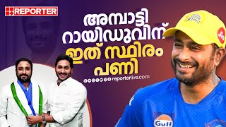 വഴക്കടിച്ചു തീർത്ത ക്രിക്കറ്റ് ജീവിതം Ambati Rayudu Indian Cricket [upl. by Naej]