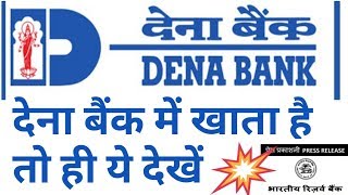 Dena bank news 1st April 2019 merger Bank of Baroda [upl. by Ambrosio712]