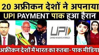 pak media badly angry on modi amp india now expanding upi in africa  pak angry reaction [upl. by Aniuqahs]