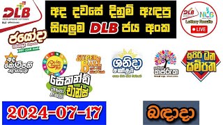 DLB Today All Lottery Results 20240717 අද සියලුම DLB ලොතරැයි ප්‍රතිඵල dlb [upl. by Ellimaj]