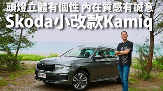 Skoda Kamiq 15 TSI豪華菁英版  CarLink鏈車網 [upl. by Acirretal]