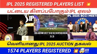 IPL 2025  IPL 2025 REGISTERED PLAYERS LIST  1574 PLAYERS REGISTERED  204 SLOTS AVAILABLE [upl. by Melvin]