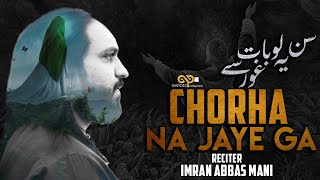 Chorha Na Jaye Ga  Imam Mahdi عج  Imran Abbas  Zawar Ali Raza  Imam Zamana Manqabat  15 Shaban [upl. by Eunice]