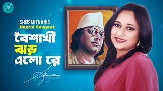 Boishakhi Zhor Elo Elo Re  Shusmita Anis  Nazrul Sangeet [upl. by Maroj]